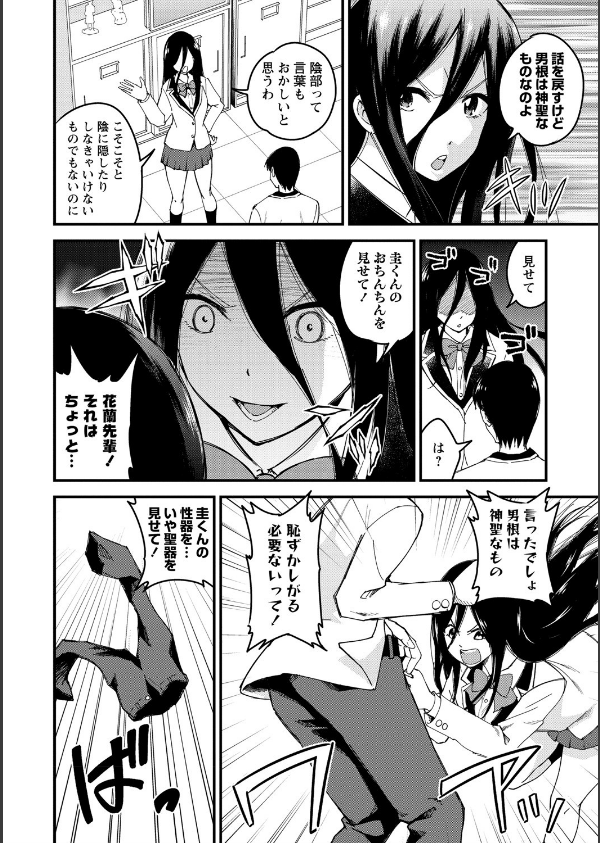 犯ろう系・女子 【FANZA限定】【デジタル特装版】_10枚目の画像